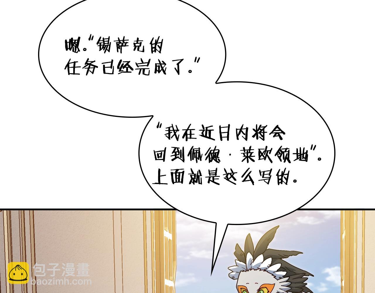 白龍公爵佩德·萊歐 - 第76話 答案(1/6) - 4