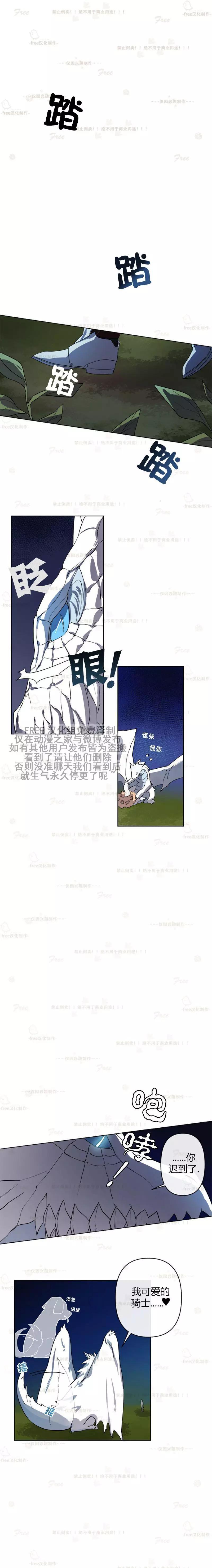 白龍皇妃 - 第01話 - 2