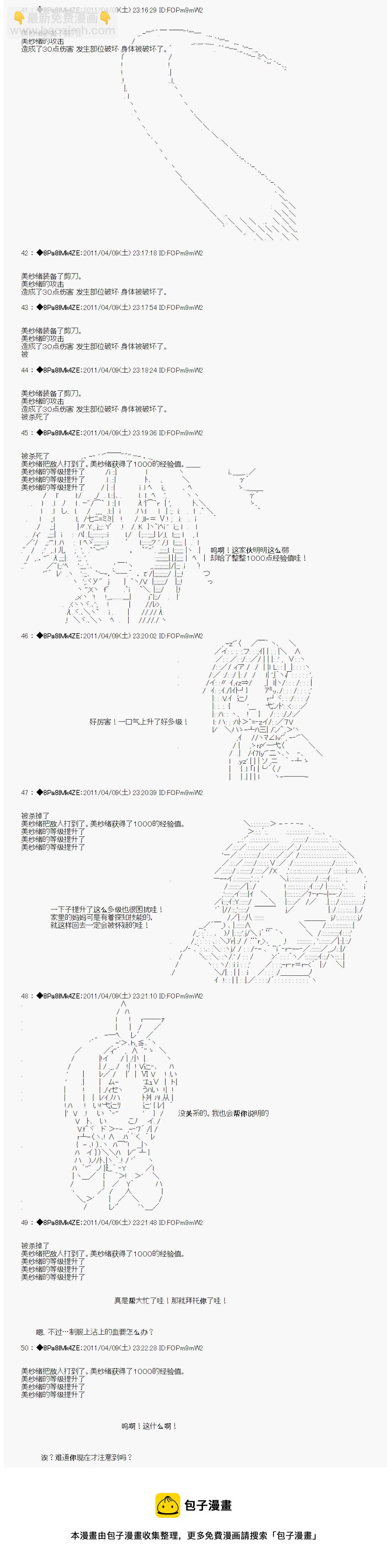 白饅頭做了人類滅絕的夢 - 第01話 - 1