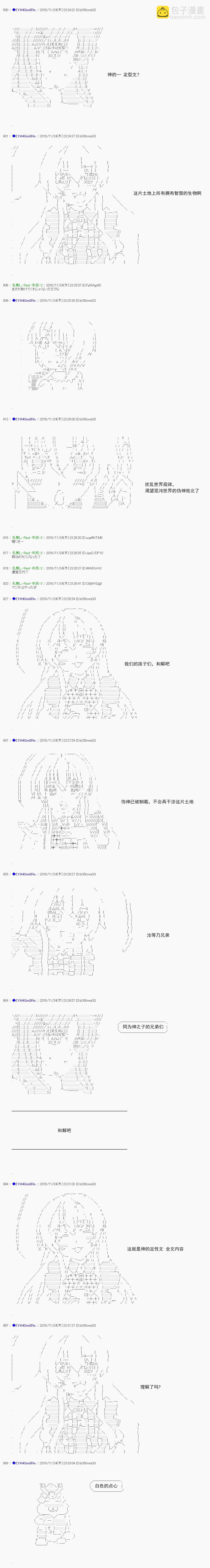 白饅頭做了人類滅絕的夢 - re90 - 3