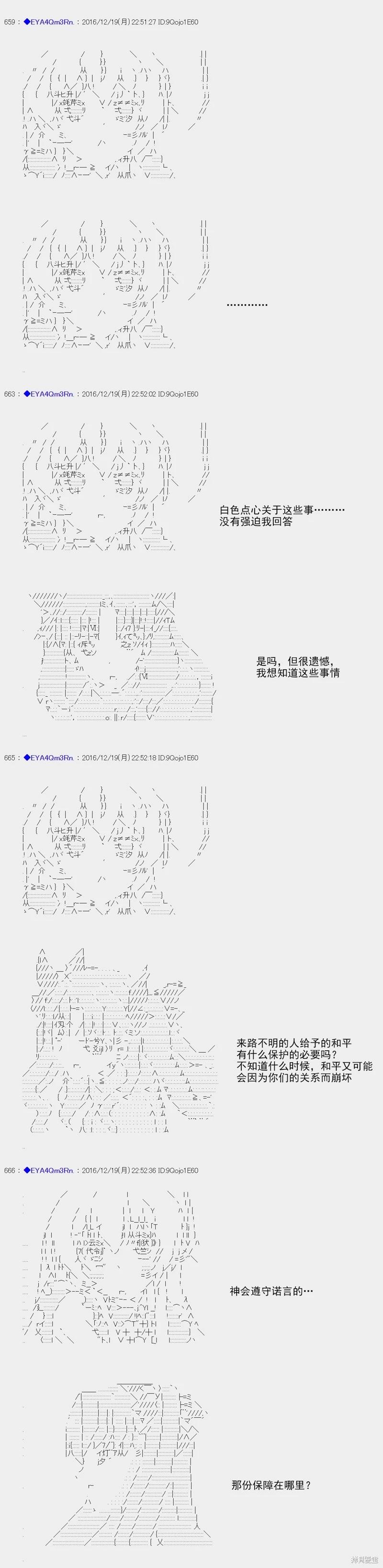 白饅頭做了人類滅絕的夢 - re96 - 3