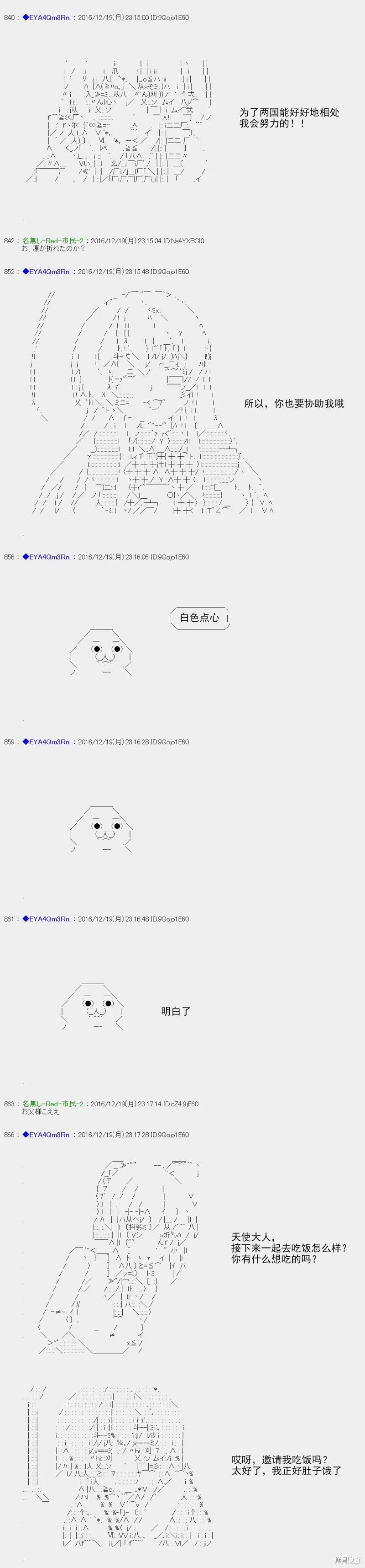 白饅頭做了人類滅絕的夢 - re96 - 3