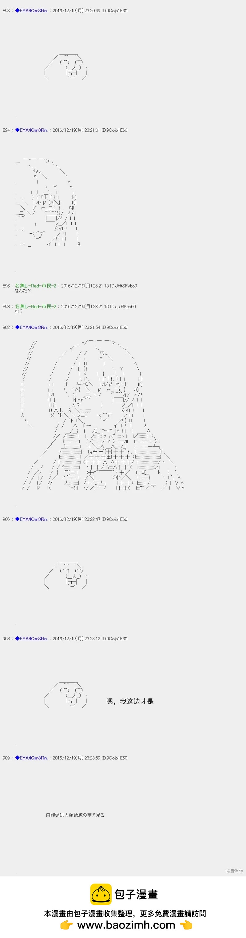 白饅頭做了人類滅絕的夢 - re96 - 5