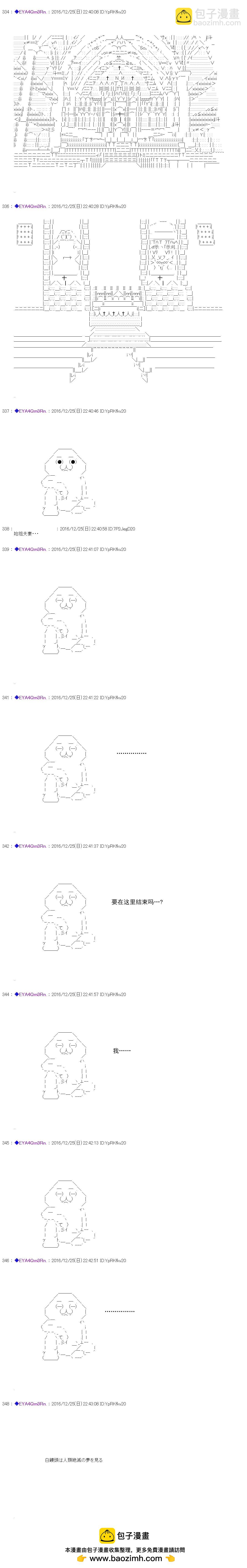 白饅頭做了人類滅絕的夢 - re102 - 4