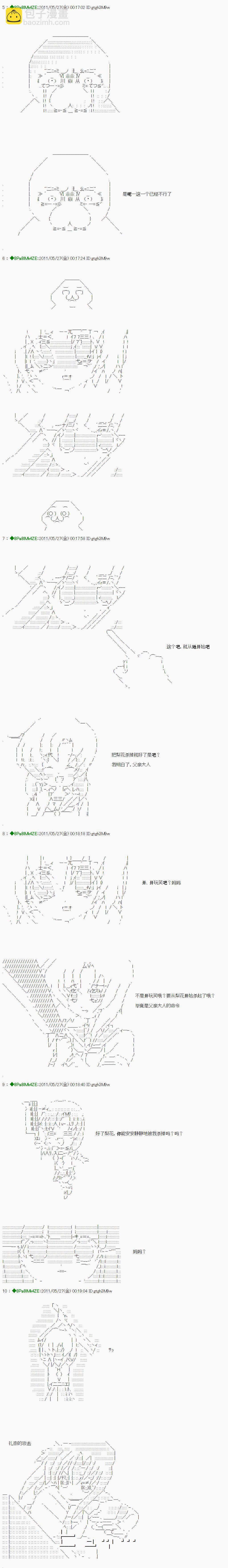 白饅頭做了人類滅絕的夢 - 第11話下篇 - 2