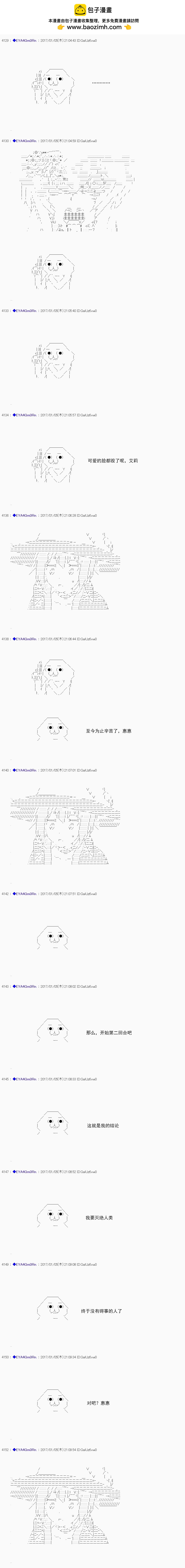 白饅頭做了人類滅絕的夢 - re108 - 2