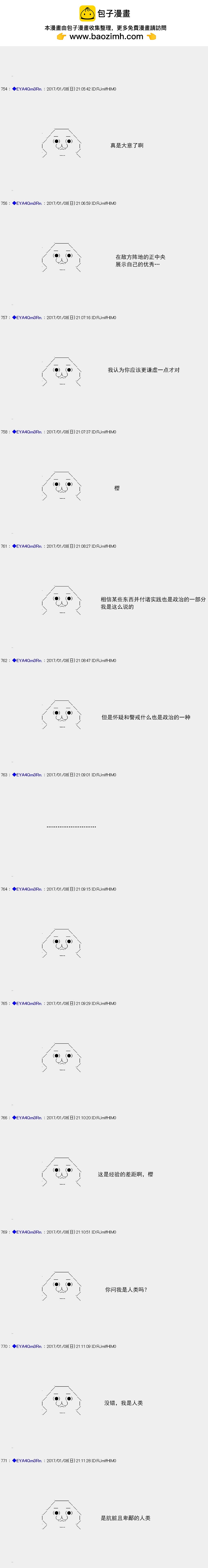 白饅頭做了人類滅絕的夢 - re111 - 2