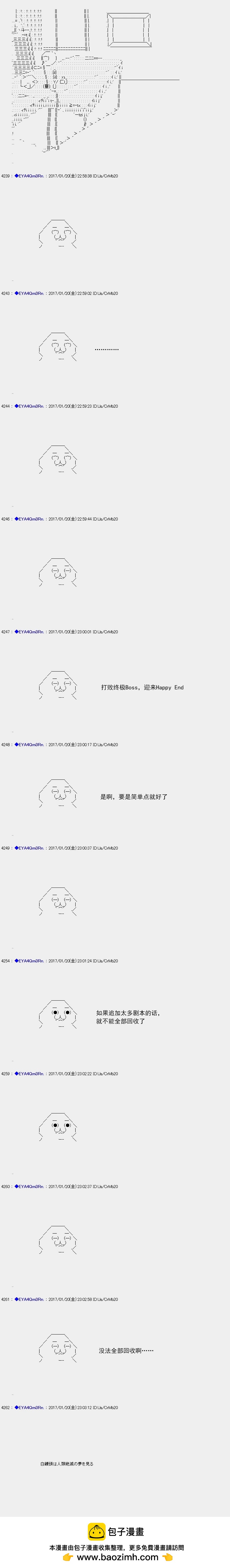 白饅頭做了人類滅絕的夢 - re115 - 6