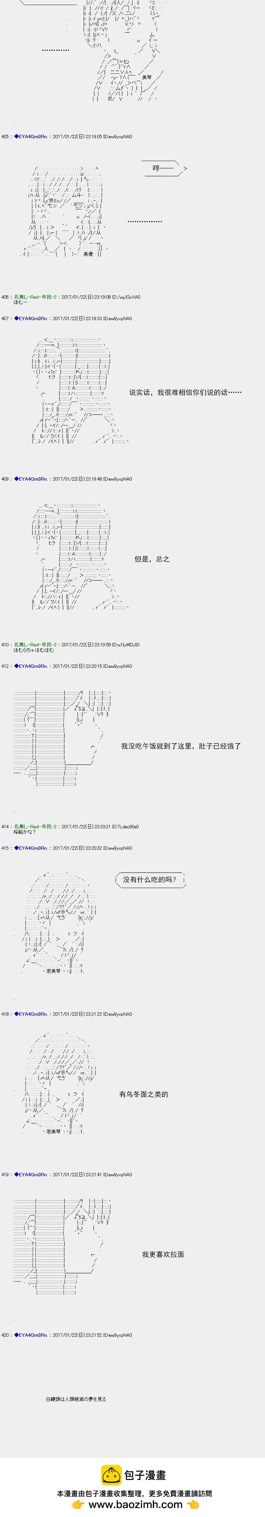 白饅頭做了人類滅絕的夢 - re117 - 6