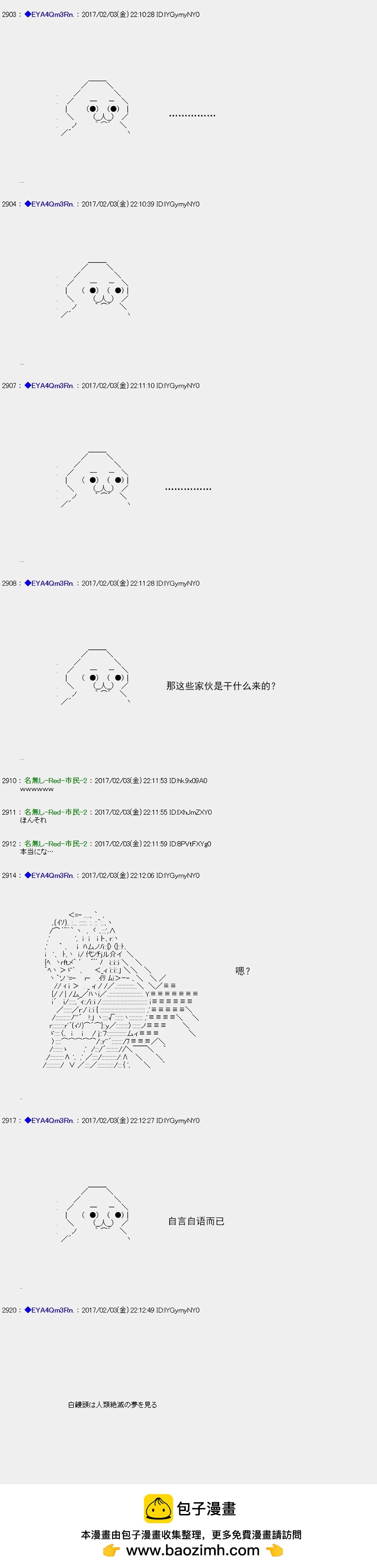 白饅頭做了人類滅絕的夢 - re121 - 6