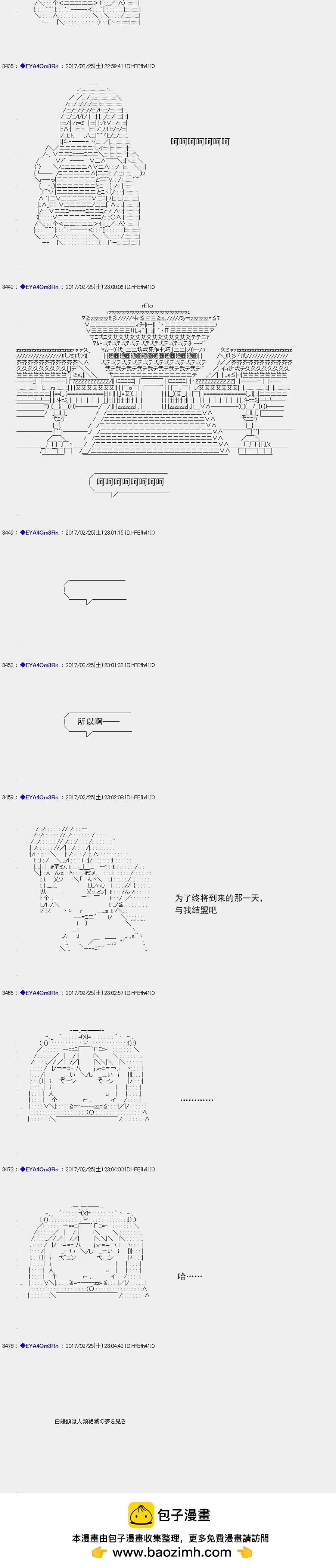 白饅頭做了人類滅絕的夢 - re135 - 6