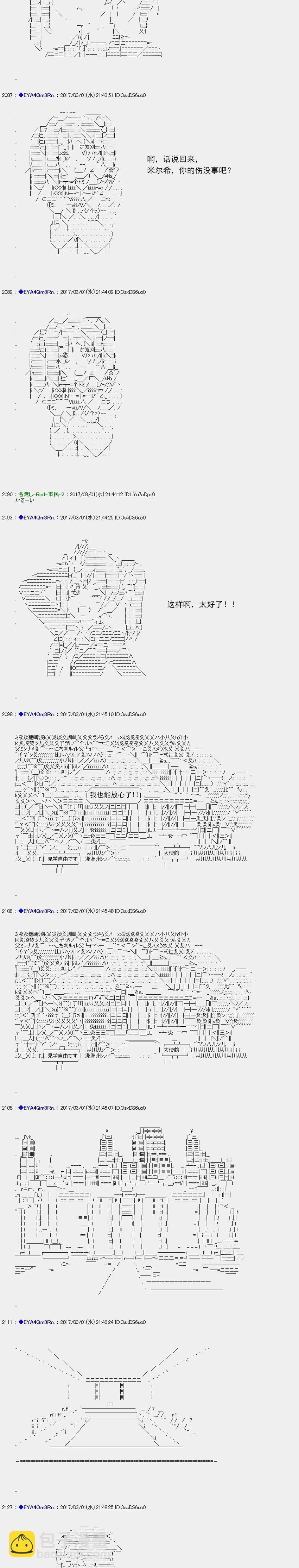 白饅頭做了人類滅絕的夢 - re139 - 6