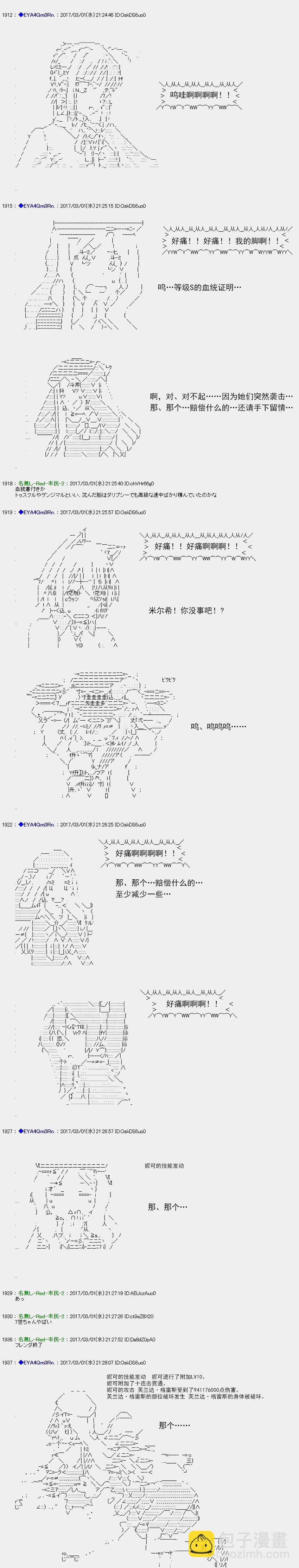 白饅頭做了人類滅絕的夢 - re139 - 2