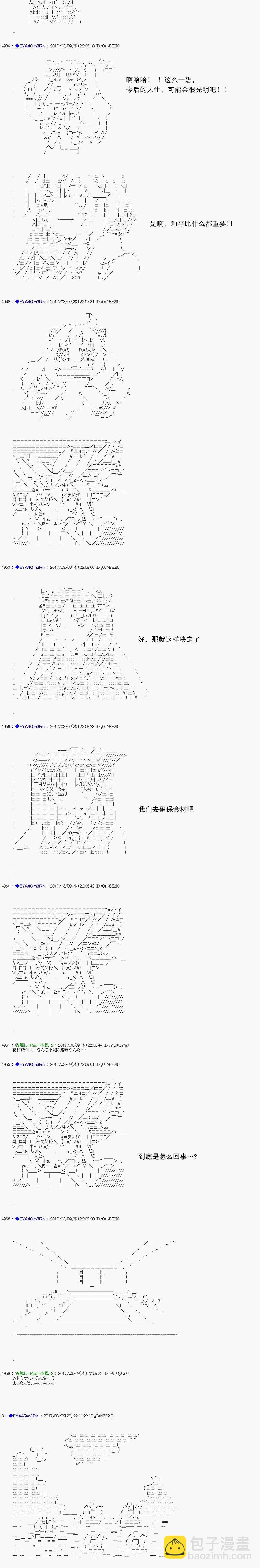 白饅頭做了人類滅絕的夢 - re141 - 6