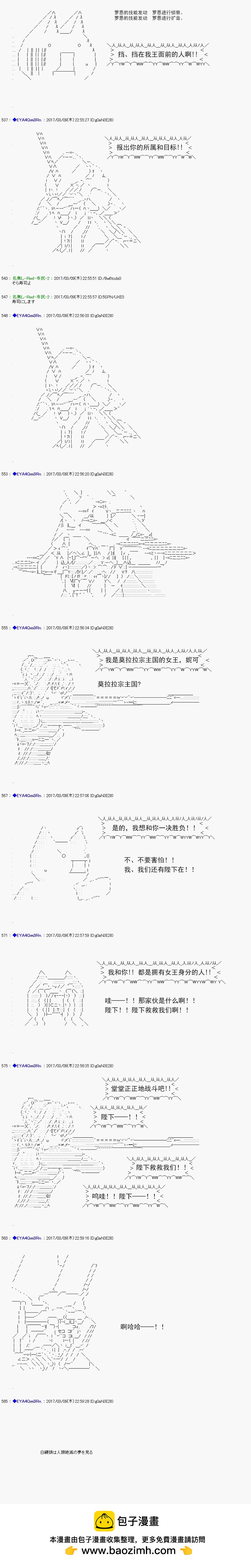白饅頭做了人類滅絕的夢 - re141 - 6