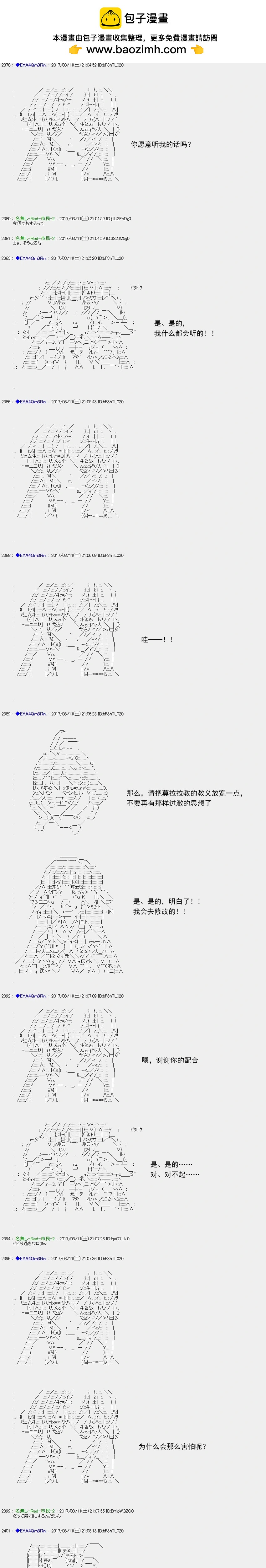 白饅頭做了人類滅絕的夢 - re143 - 2