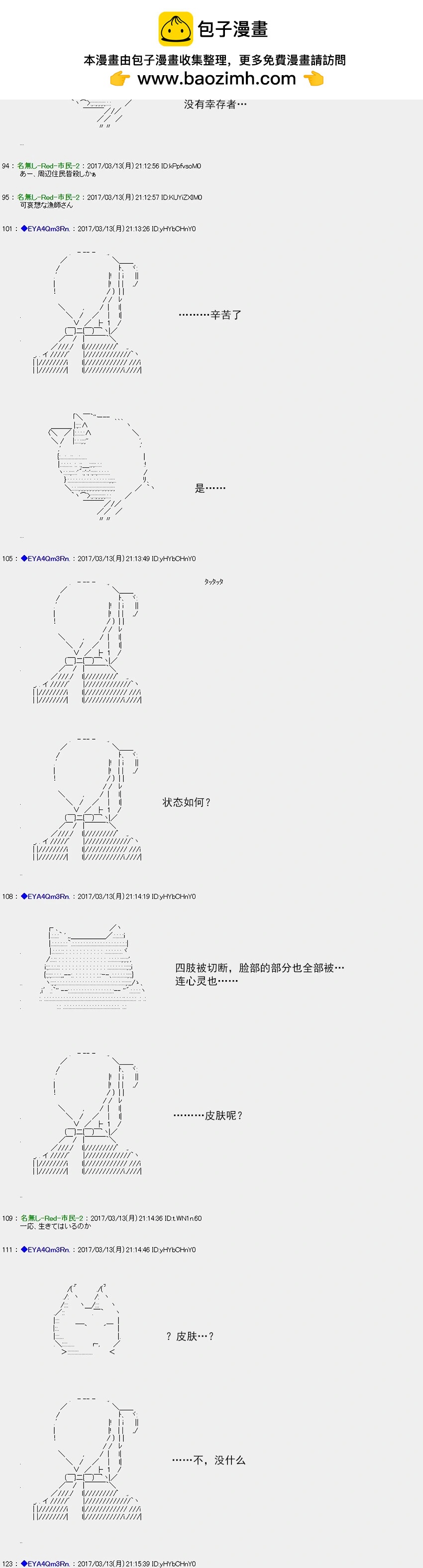 白饅頭做了人類滅絕的夢 - re145 - 5