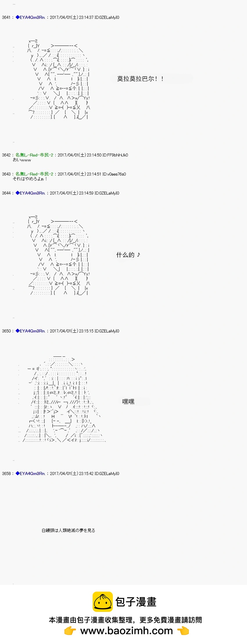 白饅頭做了人類滅絕的夢 - re158 - 4