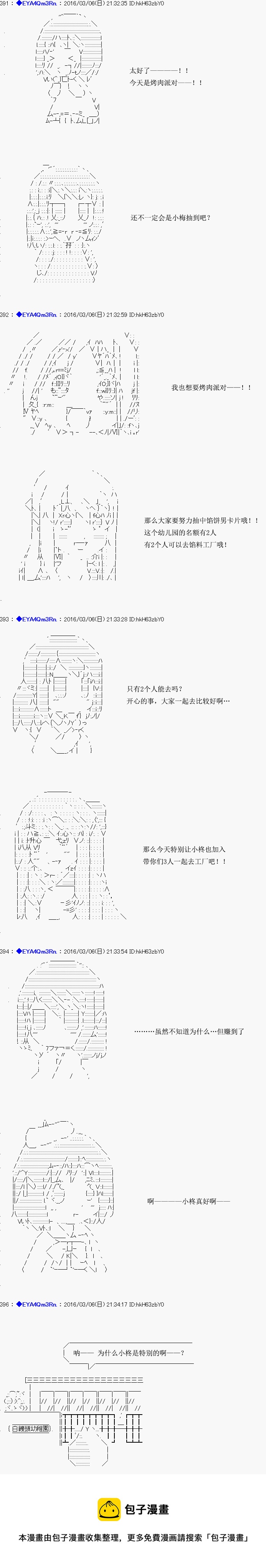 白饅頭做了人類滅絕的夢 - re02話 - 4