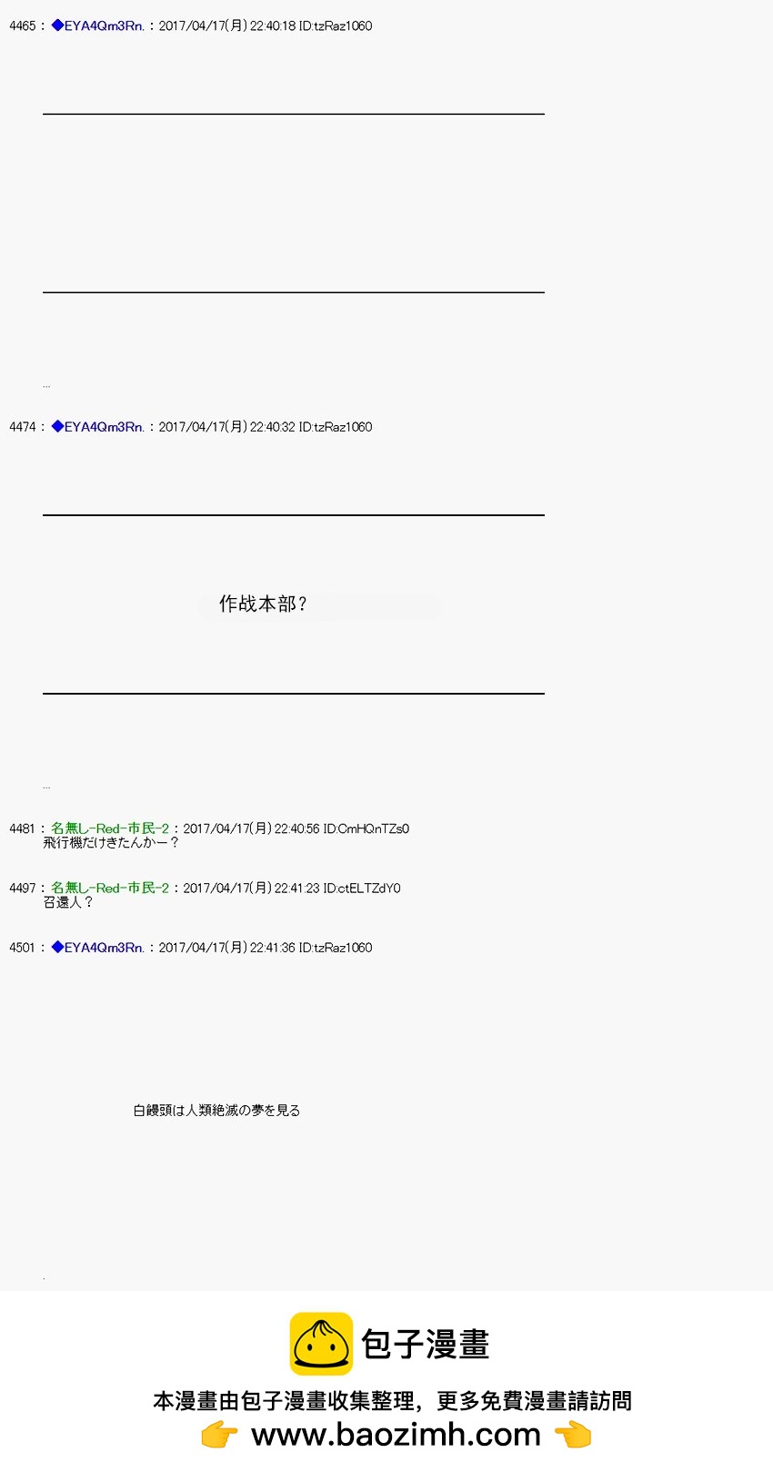 白饅頭做了人類滅絕的夢 - re168 - 4