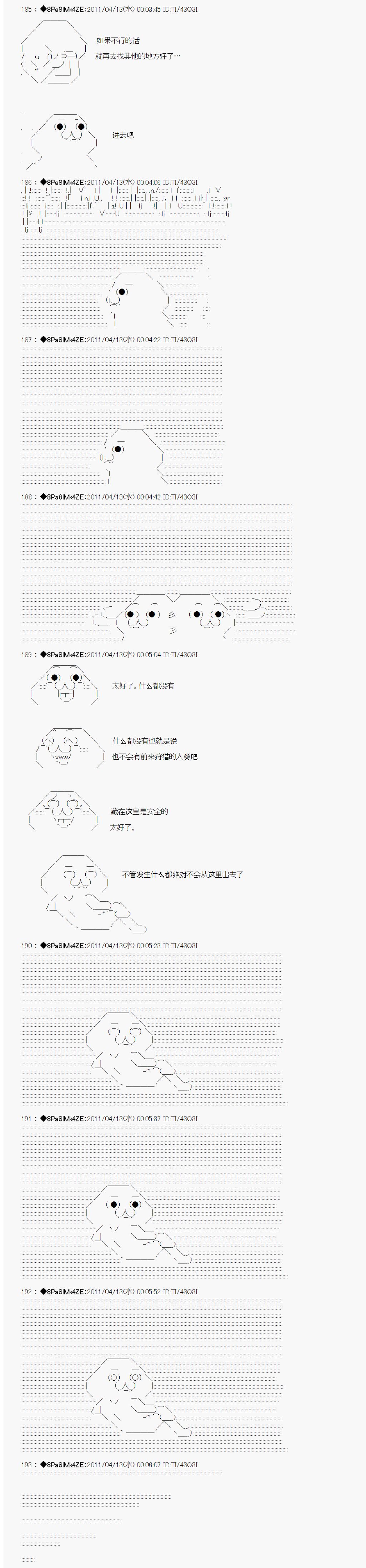 白饅頭做了人類滅絕的夢 - 第03話 - 1