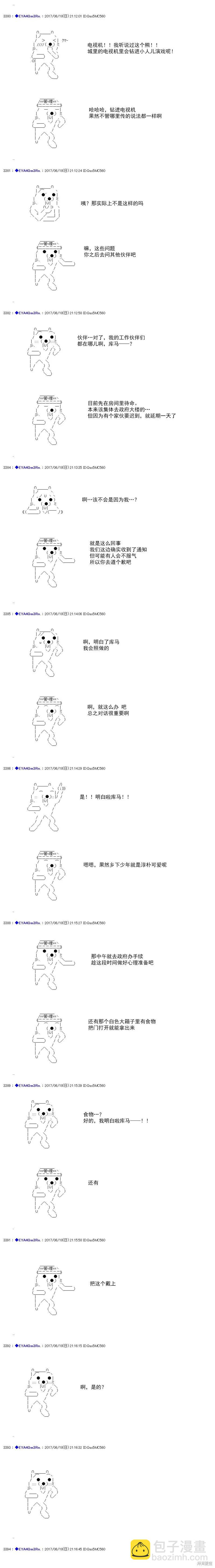 白饅頭做了人類滅絕的夢 - re194 - 3