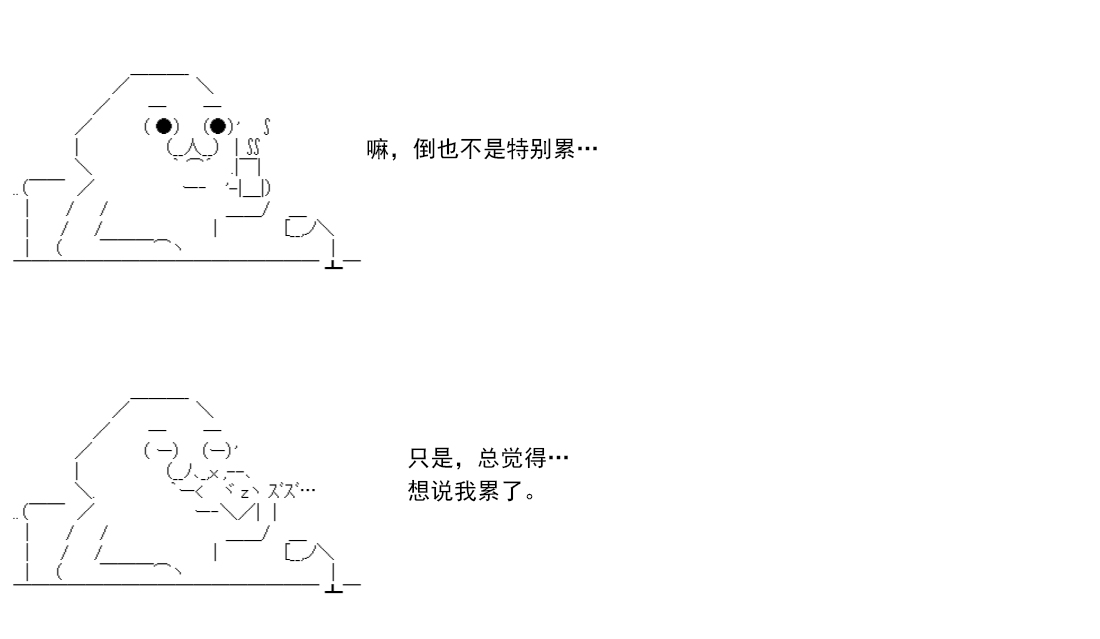 白饅頭做了人類滅絕的夢 - re14話(1/5) - 6