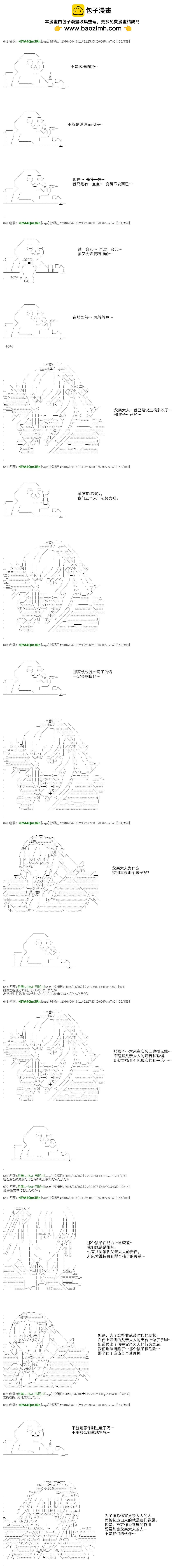 白饅頭做了人類滅絕的夢 - re16話 - 3