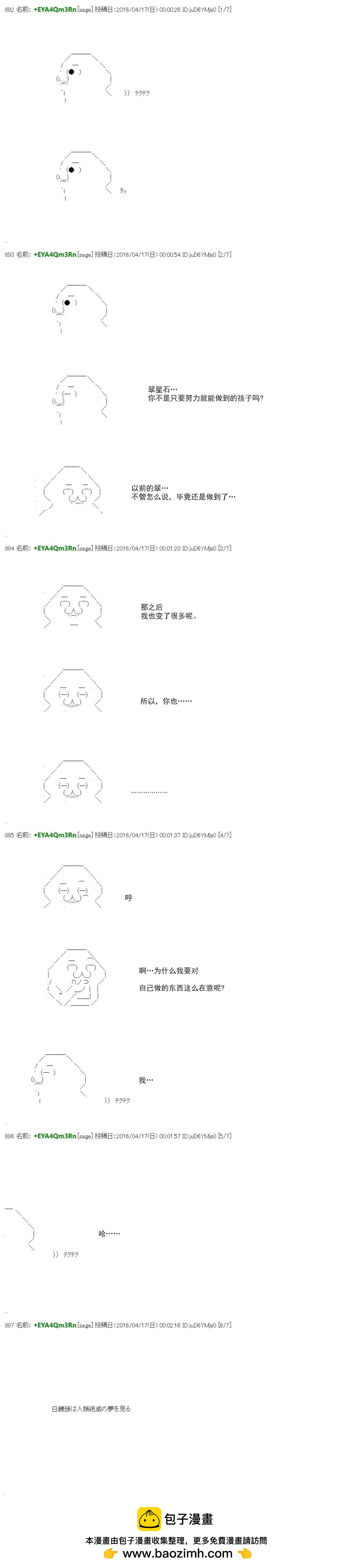 白饅頭做了人類滅絕的夢 - re16話 - 6