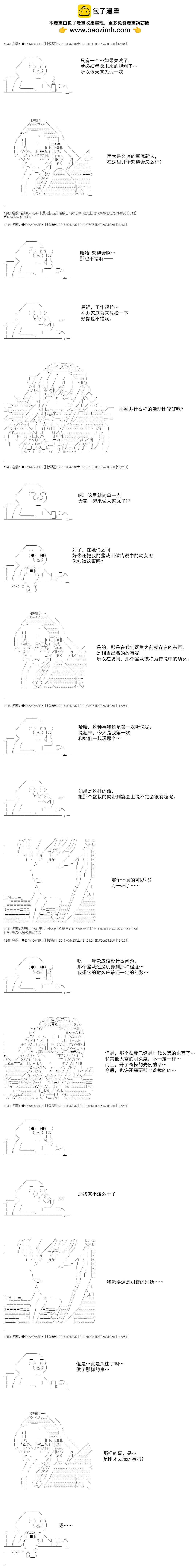 白饅頭做了人類滅絕的夢 - re18話 - 2