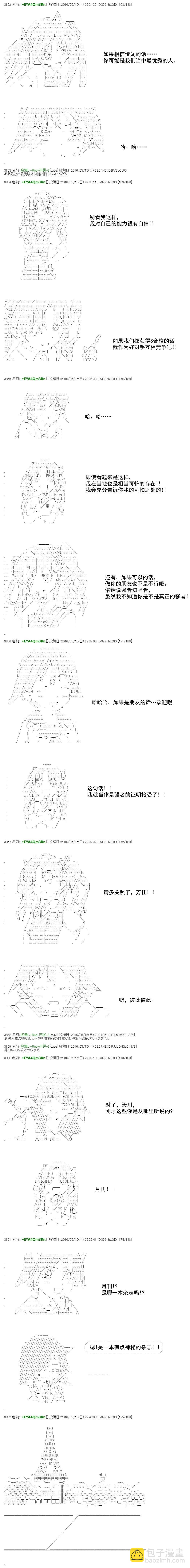 白饅頭做了人類滅絕的夢 - re24話 - 3