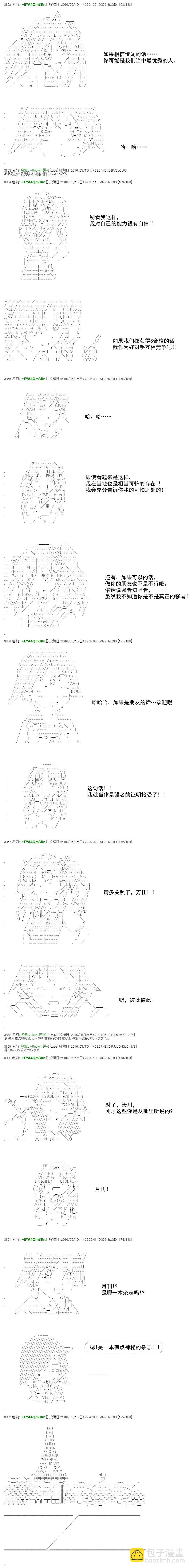 白饅頭做了人類滅絕的夢 - re24話 - 3