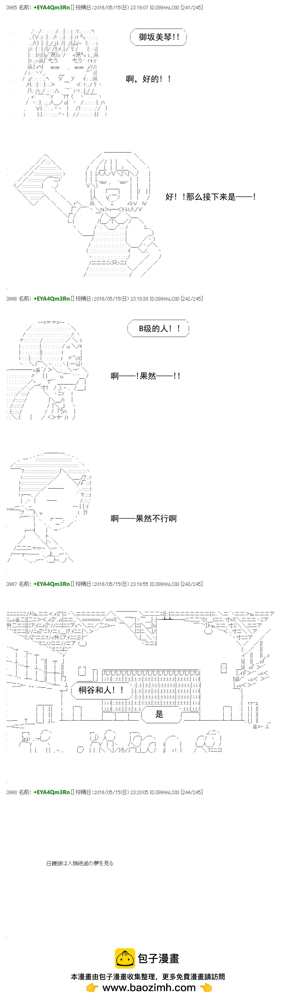 白饅頭做了人類滅絕的夢 - re24話 - 1