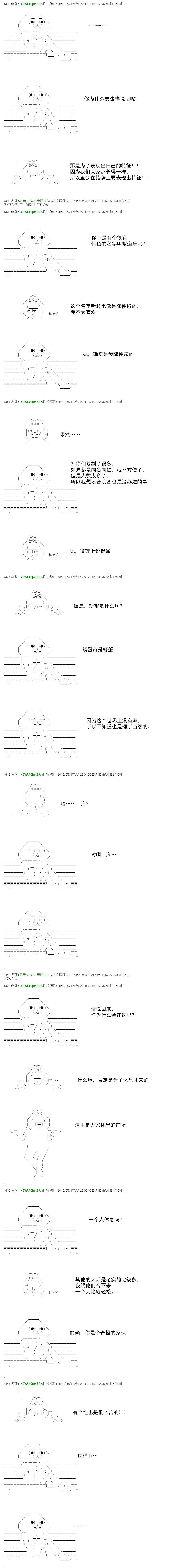 白馒头做了人类灭绝的梦 - re26话 - 1