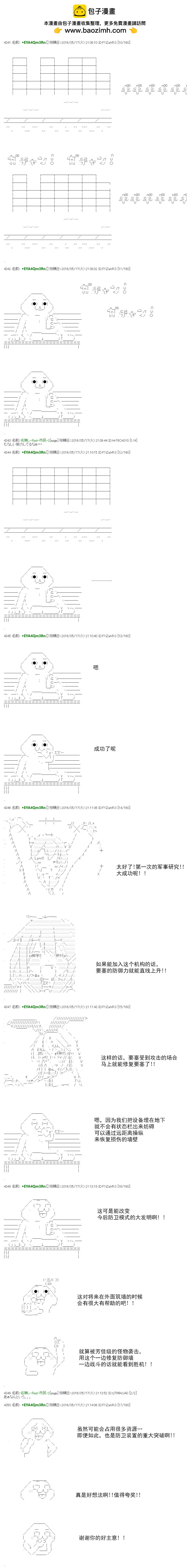 白饅頭做了人類滅絕的夢 - re26話 - 2