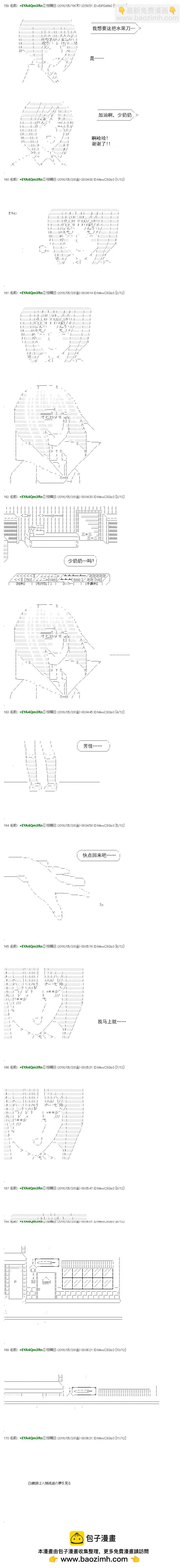 白饅頭做了人類滅絕的夢 - re28話 - 5