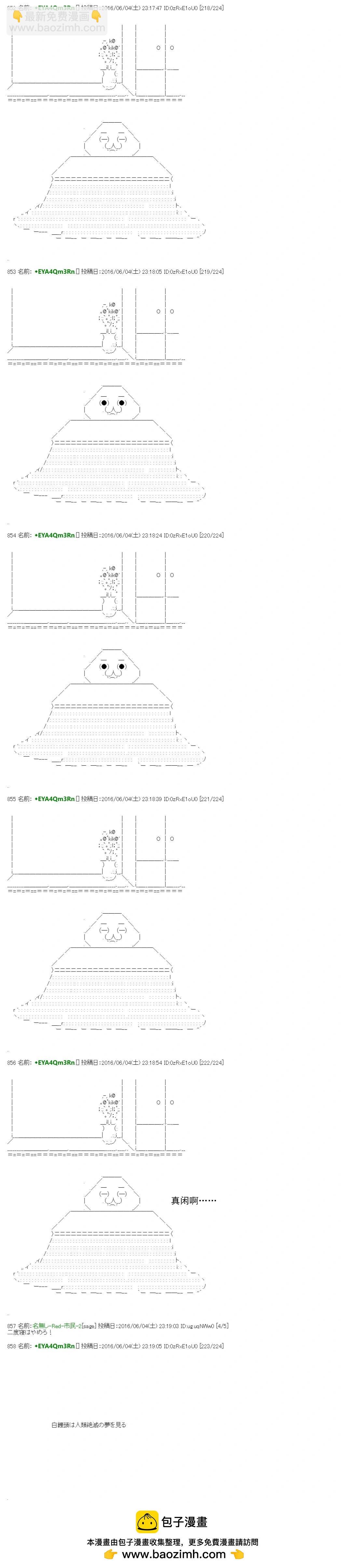 白饅頭做了人類滅絕的夢 - re30話 - 5