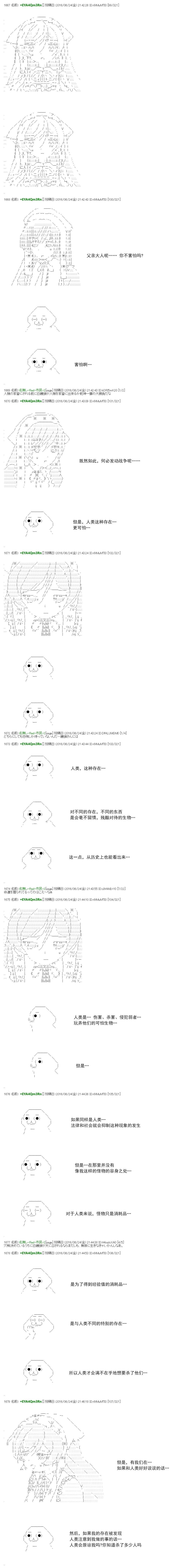 白饅頭做了人類滅絕的夢 - re32 - 7