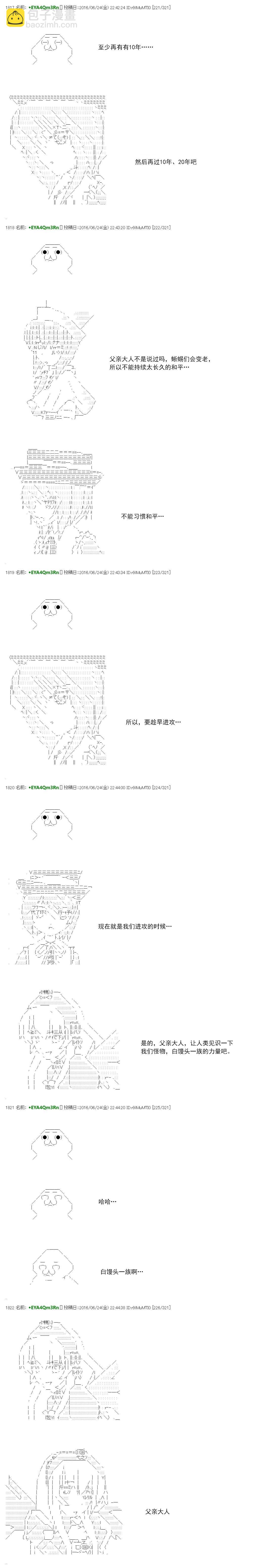 白饅頭做了人類滅絕的夢 - re32 - 3