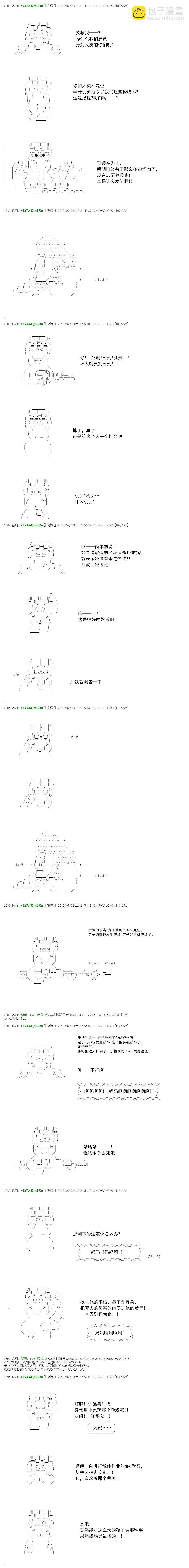 白饅頭做了人類滅絕的夢 - re34(1/2) - 3