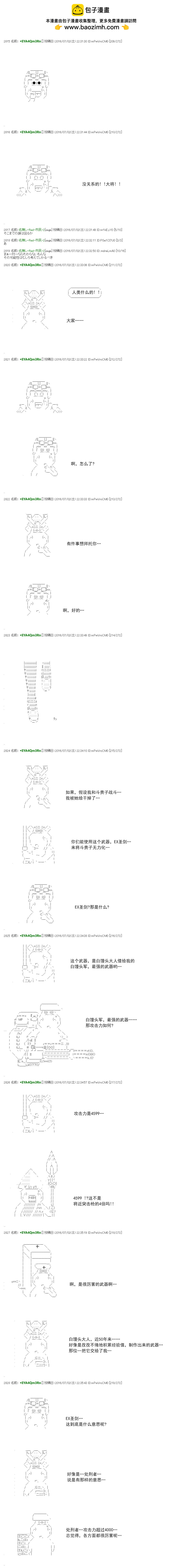 白饅頭做了人類滅絕的夢 - re34(1/2) - 4