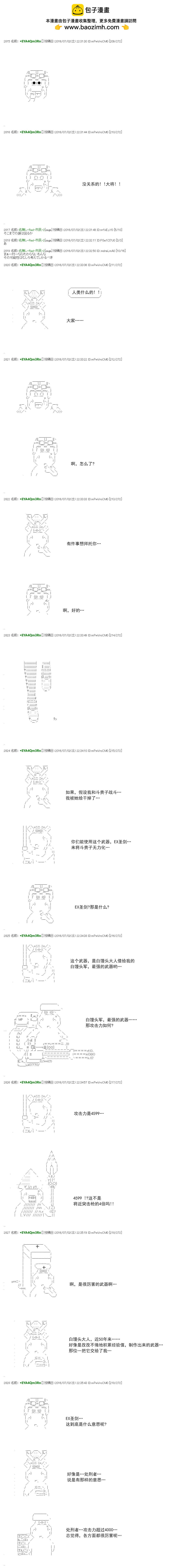 白饅頭做了人類滅絕的夢 - re34(1/2) - 4