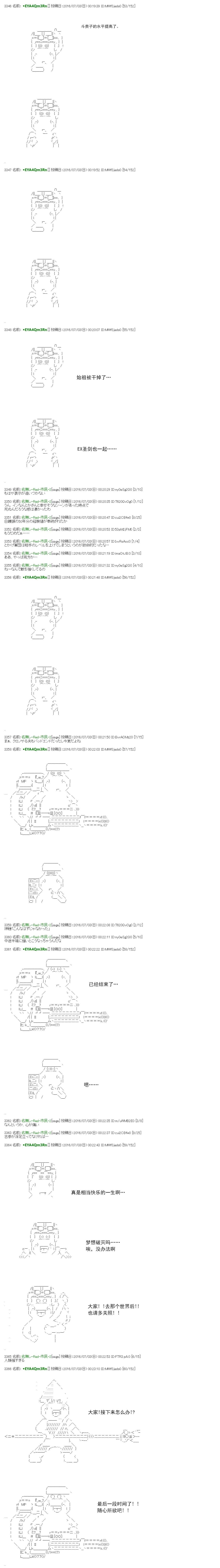 白饅頭做了人類滅絕的夢 - re34(2/2) - 3