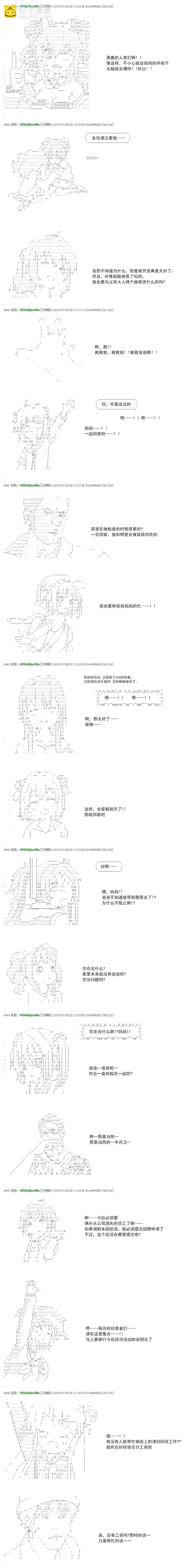 白饅頭做了人類滅絕的夢 - re36 - 1