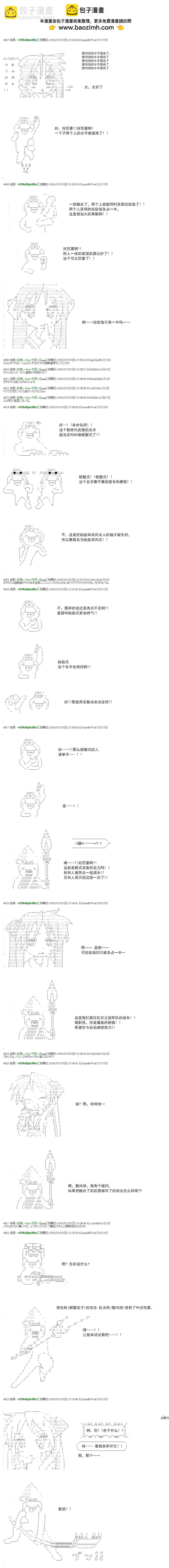 白饅頭做了人類滅絕的夢 - re46 - 2