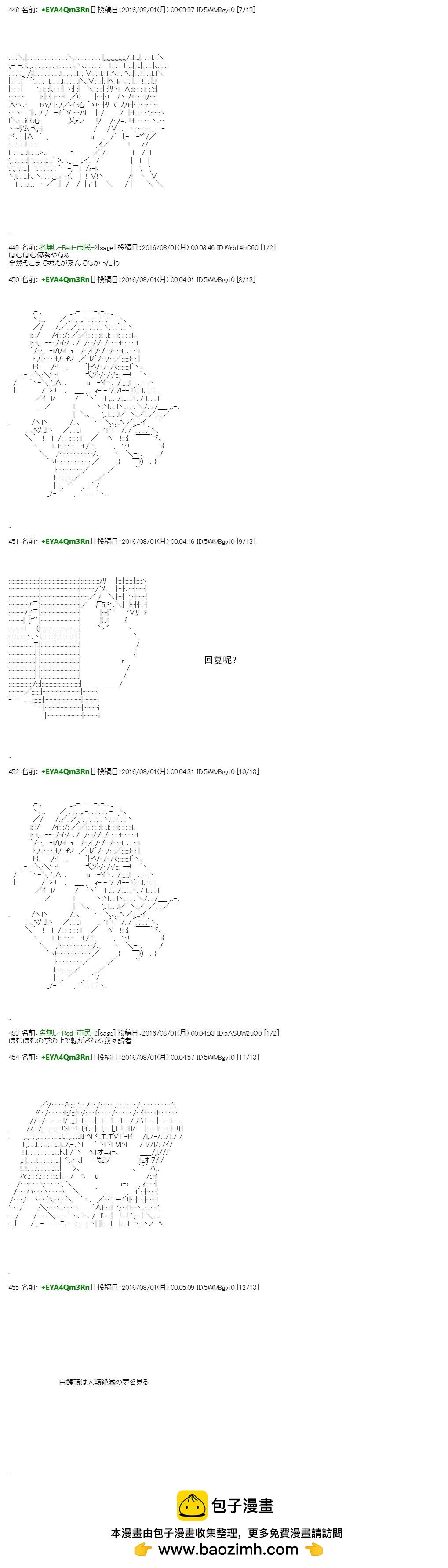 白饅頭做了人類滅絕的夢 - re46 - 3