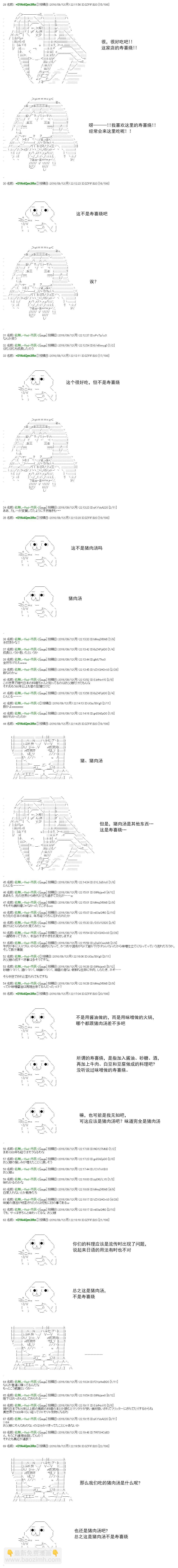 白饅頭做了人類滅絕的夢 - re64 - 6