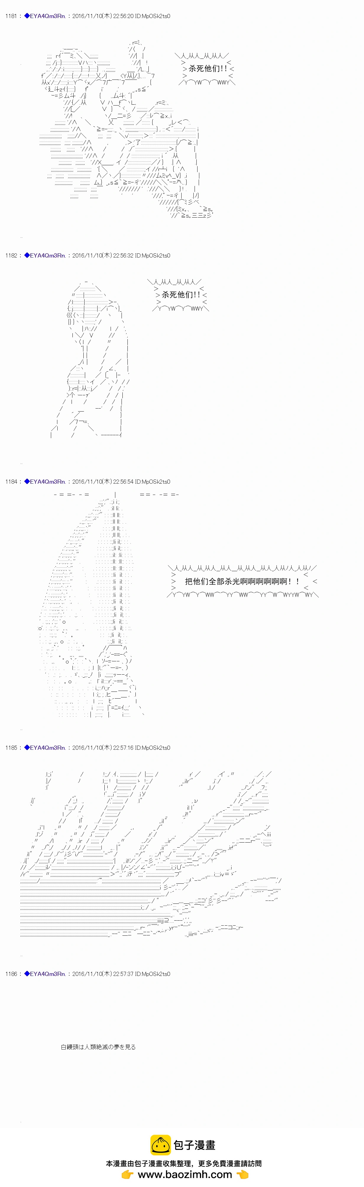 白饅頭做了人類滅絕的夢 - re82 - 4