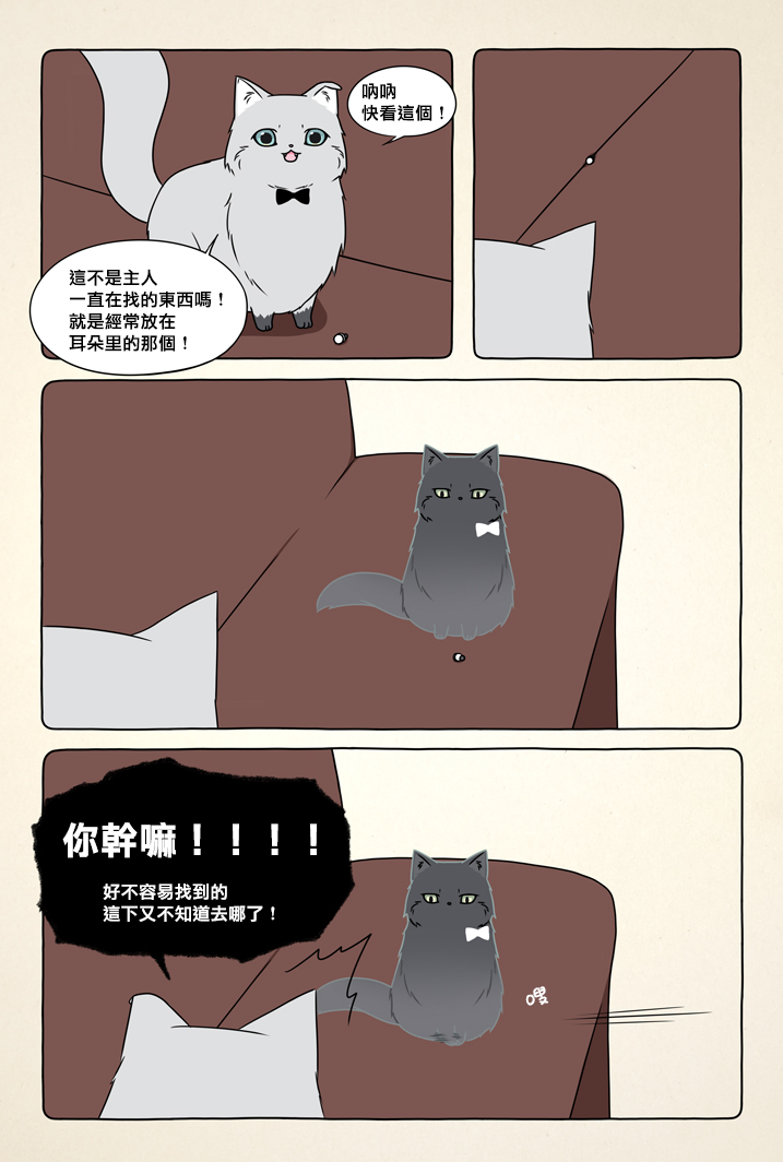 白貓與黑貓 - 1話 - 1