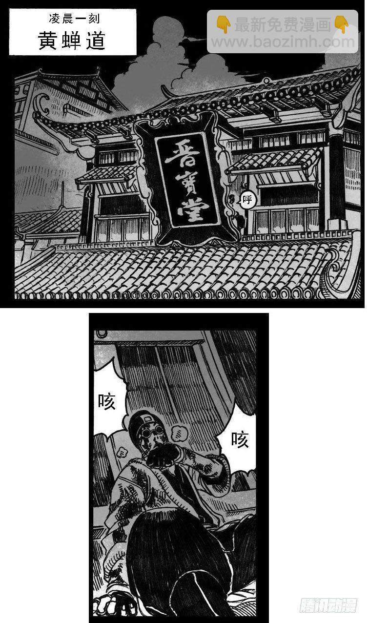 01_黄蝉道之战-第1话